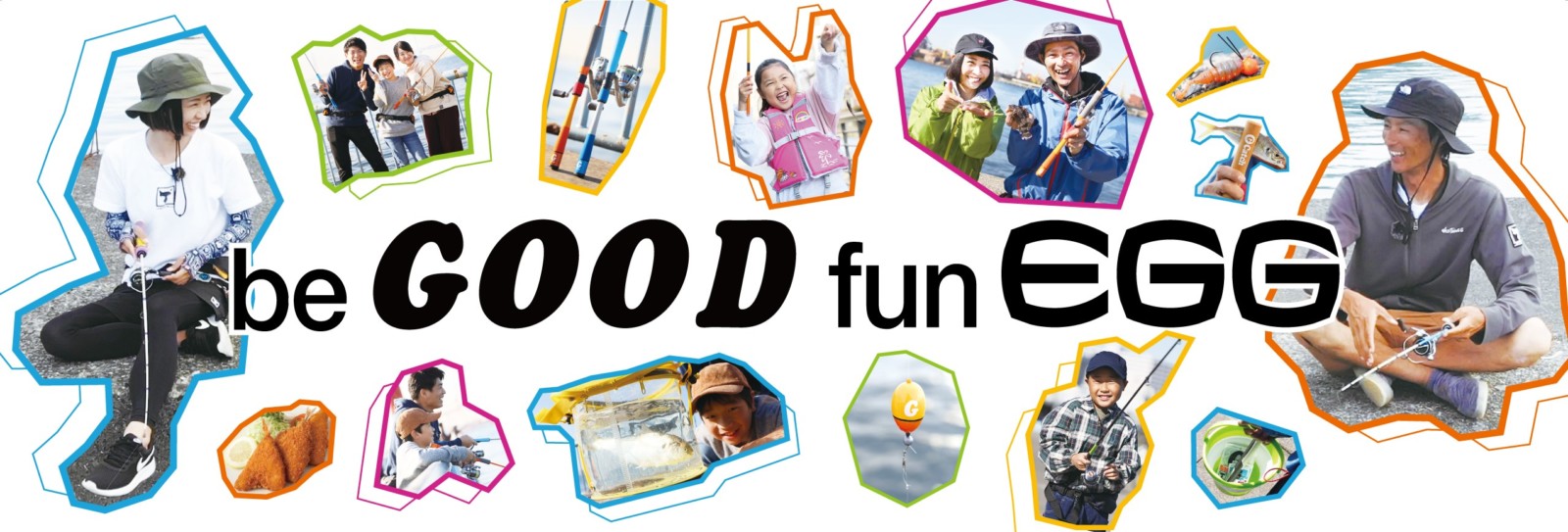 仲間と、家族と、パートナーと釣りを楽しもう！ - be GOOD fun EGG | ジャッカル グッド・エッグ シリーズ